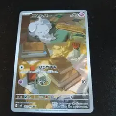 ニャスパー AR MEGA 拡張パック ムニキスゼロ 087/080 - メルカリ