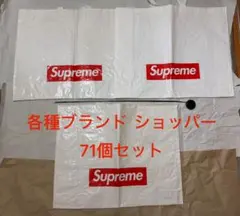 各種ブランド ショッパー 70個セット