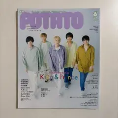 ジャニーズ 雑誌 POTATO 2021年6月号