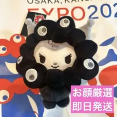 【カラビナ付き】黒ミャクミャク なりきりぬいぐるみ クロミ サンリオ