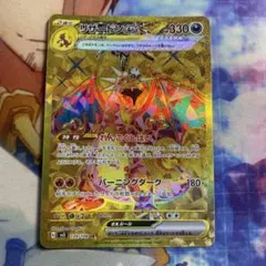 リザードンex UR 139/108 f3