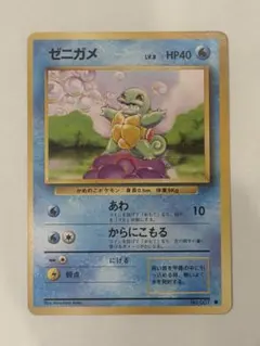 ⭐︎美品　ポケモンカード旧裏　ゼニガメ