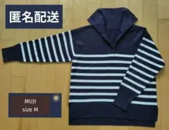 MUJI 洗えるミラノリブ編み ハーフジップセーター