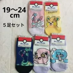 新品タグ付き★ポケモン キッズ ソックス 靴下 5足セット ニンフィア