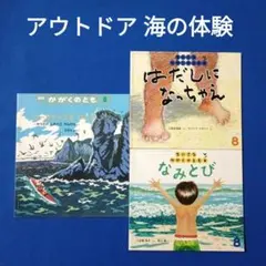 かがくのとも こどものとも アウトドア かわあそびの絵本 まなつのかわ