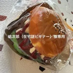 pupuland ハンバーガー スクイーズ