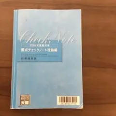 2026年最新】税理士 財務諸表論 理論 要点チェックノートの人気