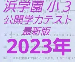 2026年最新】浜学園の人気アイテム - メルカリ