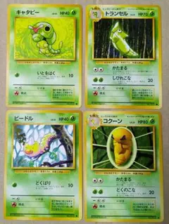 ポケモンカード キャタピー トランセル ビードル コクーン 旧裏
