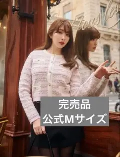 herlipto Bristol Tweed Knit Cardigan 中古品 Her lip to - 美品 24AW Her lip to ハーリップトゥ Bristol Tweed