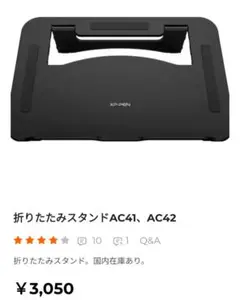 XP-PEN 折りたたみスタンド AC41 AC42