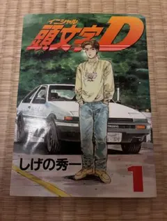 頭文字D × MFゴースト コラボクリアファイル ヤンマガキャンペーン