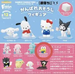 がんばれおそうじフィギュア サンリオ けろけろけろっぴ