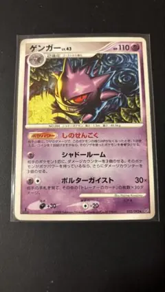 ポケモンカード ゲンガー LV.43 しのせんこく