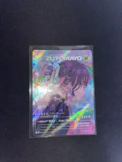 ずとまよカード　第2弾　2BOX 【新品未開封】 ずとまよカード】『ZUTOMAYO CARD』第二弾の当たりカード/相場