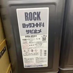 ロックコートF4 サビ止め グレー 20kg ロックペイント - メルカリ