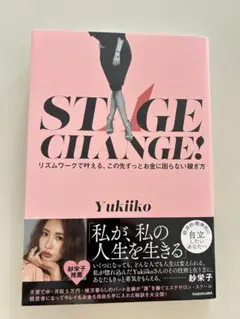 STAGE CHANGE! リズムワークで叶える、この先ずっとお金に困らない稼…