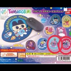 【未開封◇匿名配送】たまごっち マウスシートコレクション2個セット