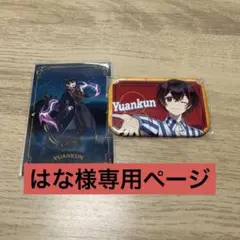 はな様専用ページです