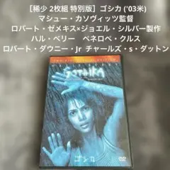 ［稀少 ２枚組］ゴシカ 特別版('03米)　ハル・ベリー　ペネロペ・クルス