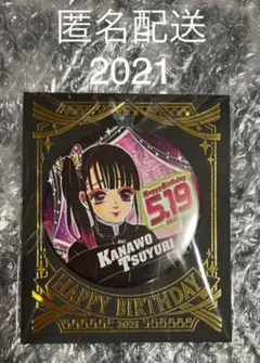 鬼滅の刃 バースデイ缶バッジ バースデー缶バッジ　栗花落カナヲ　2021