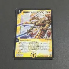 デュエルマスターズ 超神龍アルグロス・クリューソス - メルカリ
