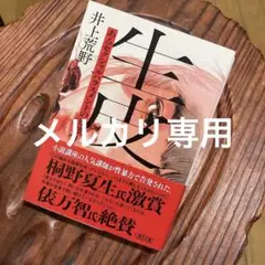 生皮 あるセクシャルハラスメントの光景　新品未読