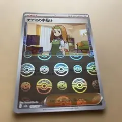 ナナミの手助け U SV2a ポケモンカード151 163/165のサムネイル