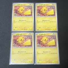 【ポケモンカード】ピカチュウ C 023/071 4枚セット