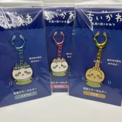 映画ちいかわ 首振りキーホルダー 3種セットのサムネイル