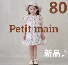 【新品】2025ss プティマイン ワンピース 花柄 ノースリーブ 80