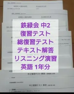 2026年最新】鉄緑会 中1 英語の人気アイテム - メルカリ
