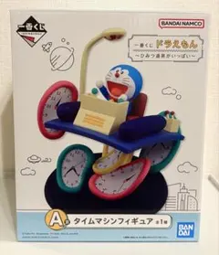 一番くじ ドラえもん ひみつ道具がいっぱい A賞 タイムマシンフィギュア