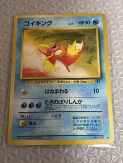 【準美品】旧裏　コイキング ● 第4弾拡張パック ロケット団