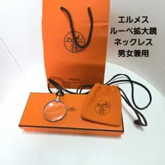 エルメス　ルーペ　拡大鏡　コンパクト　☆レア物☆ 2026年最新】エルメス ルーペの人気アイテム - メルカリ