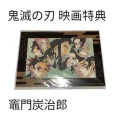【新品 未開封】鬼滅の刃 映画特典 アニメイラスト