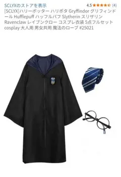 2026年最新】ハリーポッター ローブレイブンクローの人気アイテム