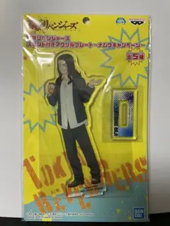 場地圭介　アクスタ