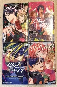 初版・帯付き・冊子付き】マリッジトキシン 1巻 - メルカリ