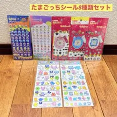 （正規品）たまごっちキャラクターシールセット 8種類　キラキラシール2等