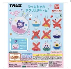 truz シャカシャカアクリルチャーム