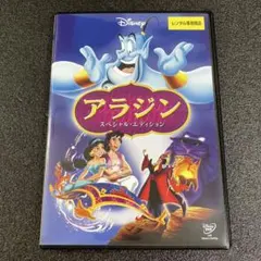 【新品ケース収納】 アラジン スペシャル・エディション DVD アニメ