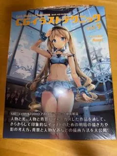 ト*レ様 CGイラストテクニック vol.9 新品初版　特典付き　貴重