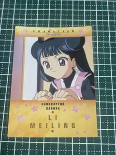 カードキャプターさくら トレーディングカードNo.88 木之本撫子 - メルカリ