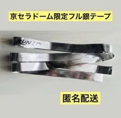 Stray Kids スキズ RUN IT 京セラドーム限定フル銀テープ