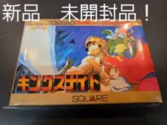 ファミコンソフト　キングスナイト　新品未開封品