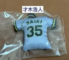 ［新品未開封］阪神タイガース　ユニフォームキーホルダー　35才木浩人