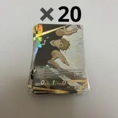 ぽ*ふ様 ハイキュー バボカ 最強の挑戦者 宮侑 頂 20枚セット