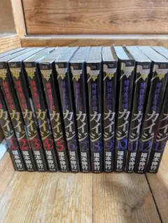 カイジ 1-12巻セット