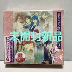 遙かなる時空の中で6 限定版 小冊子 冊子 遙か3 - メルカリ